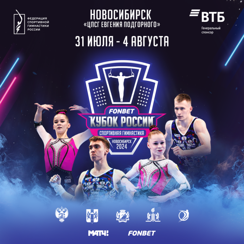 Кубок России по спортивной гимнастике 2024